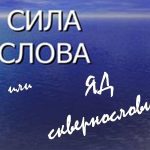 admupload_1423488192_prezentatsiya-sila-slova